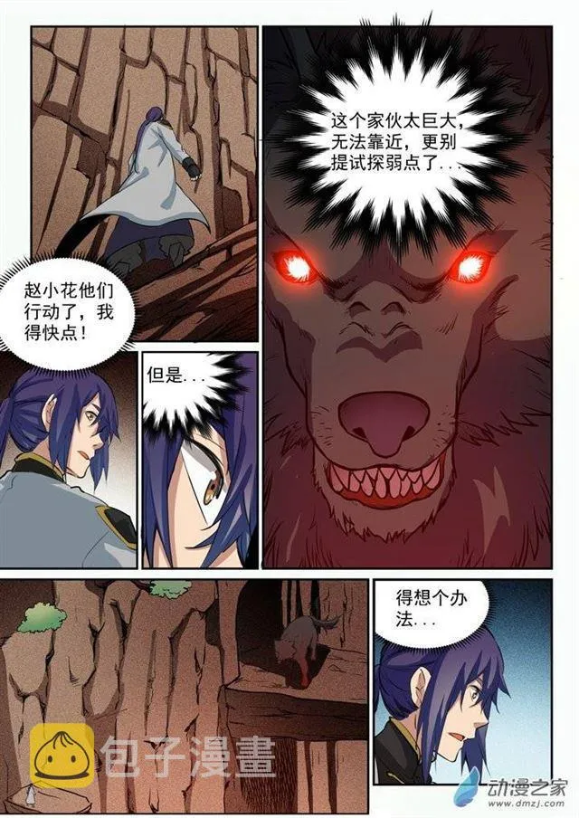 百炼成神小说全集免费阅读漫画,第93话 暗影狼王2图