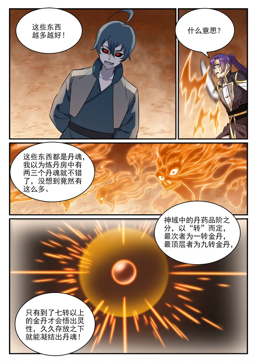 百炼成神免费听全集漫画,第815话 七转金丹2图