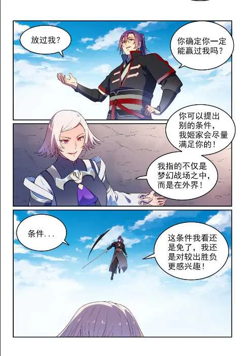 百炼成神漫画漫画,第589话 软硬兼施3图