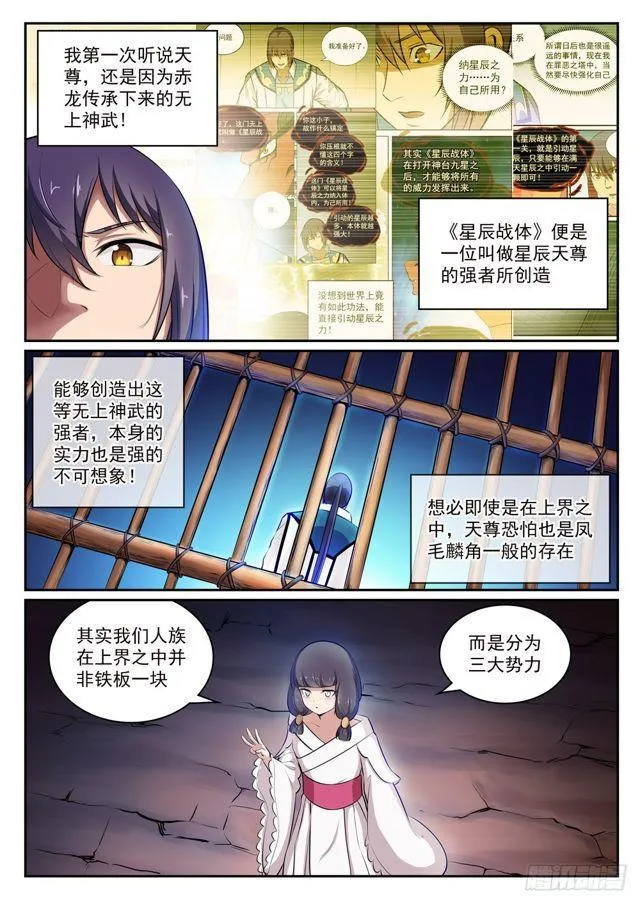 百炼成神第二季在线观看完整版动漫漫画,第294话 天道碎片4图