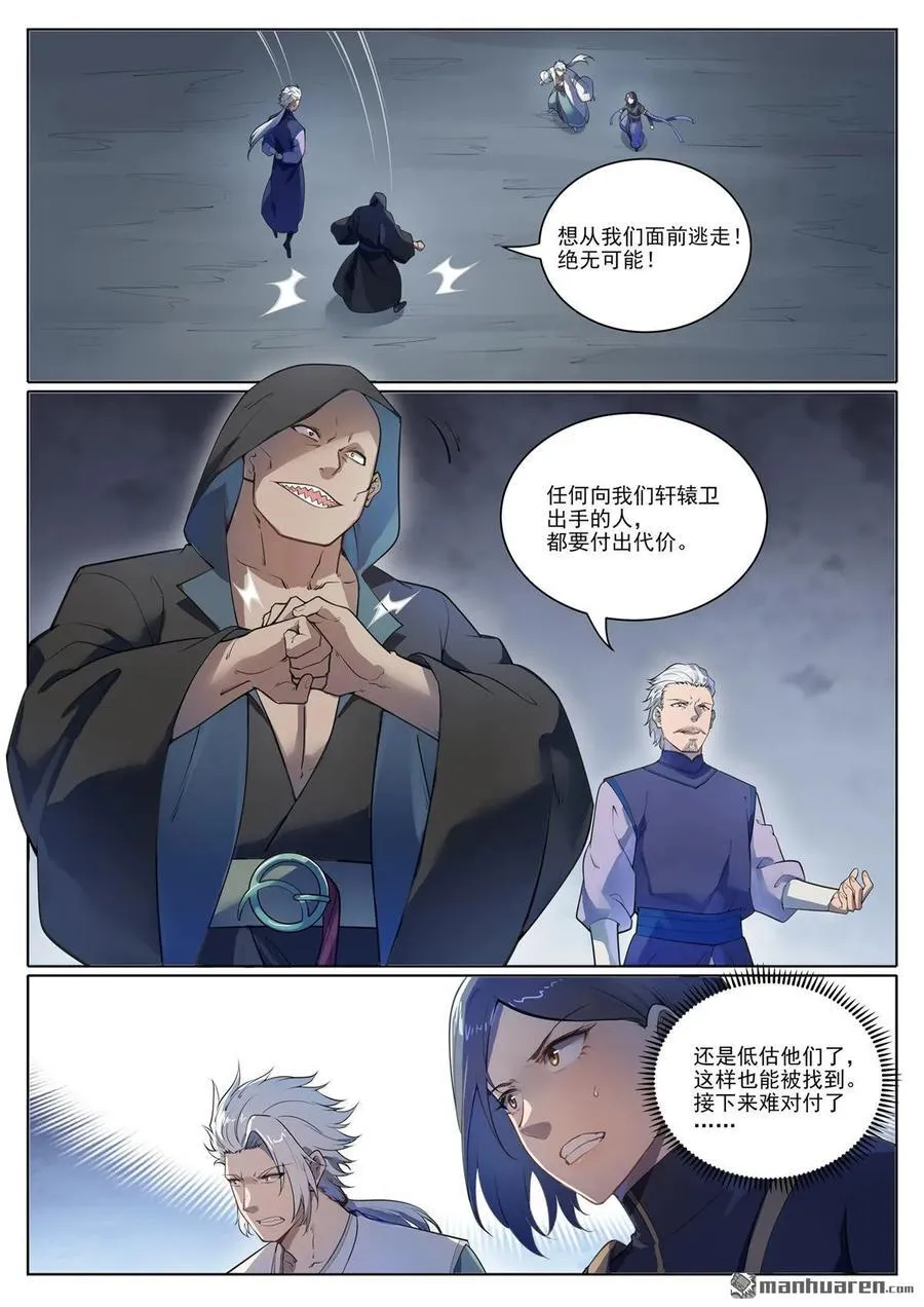 百炼成神漫画,第1103回 规则力量5图