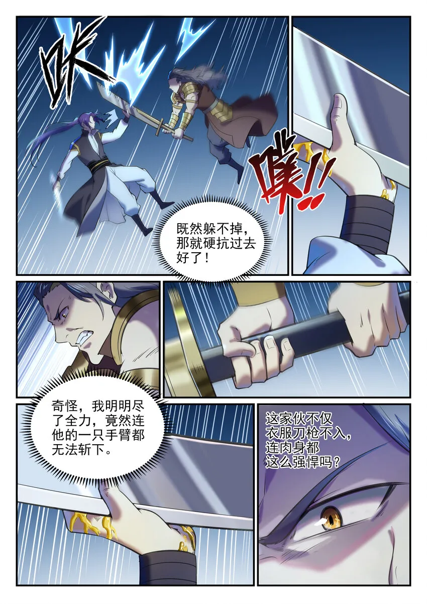 百炼成神免费听全集漫画,第803话 空间扭曲2图