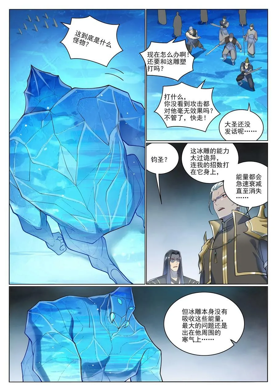 百炼成神免费听全集漫画,第1053话 逃入冰山4图