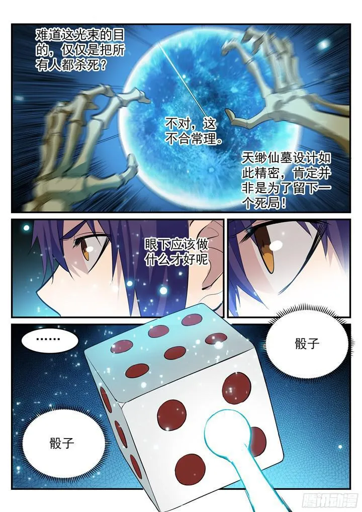 百炼成神第二季在线观看完整版动漫漫画,第203话 骰子游戏5图