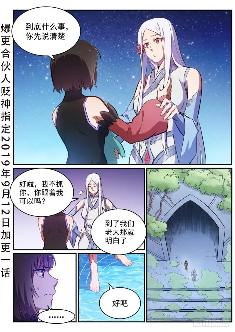 百炼成神第二季在线观看完整版动漫漫画,第445话 援引荐举2图