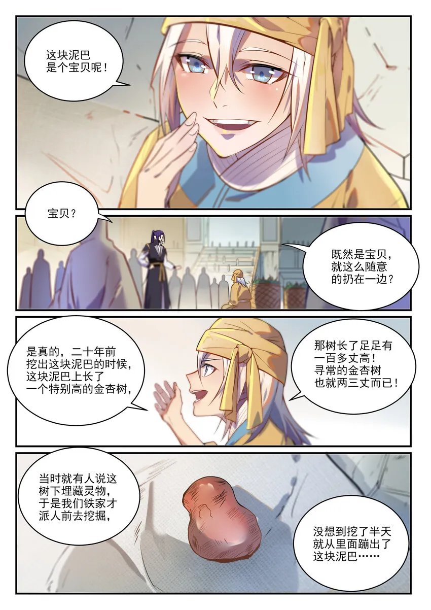 百炼成神小说全集免费阅读漫画,第853话 坑蒙拐骗3图