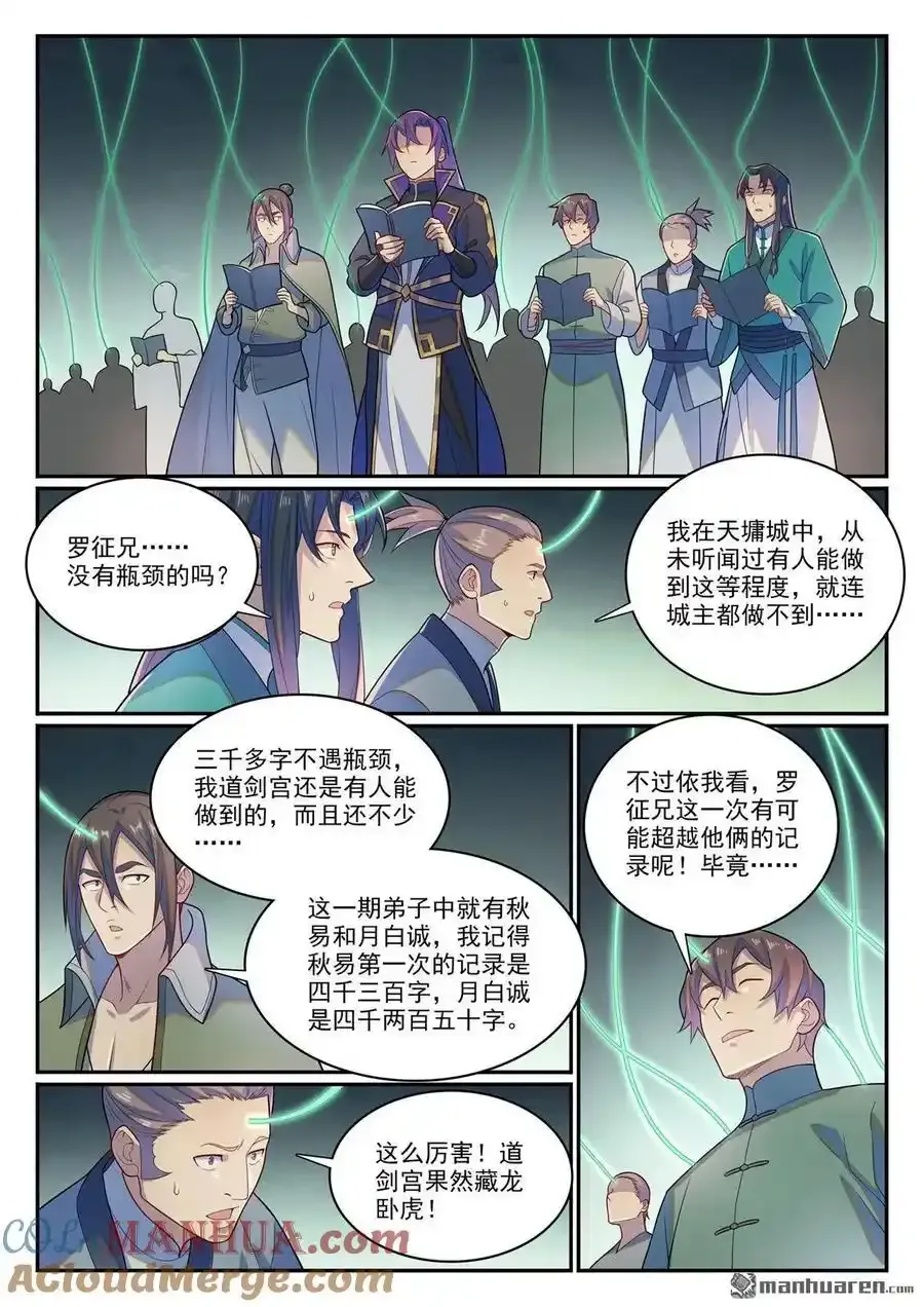 百炼成神免费听全集漫画,第1144回 冲击记录1图