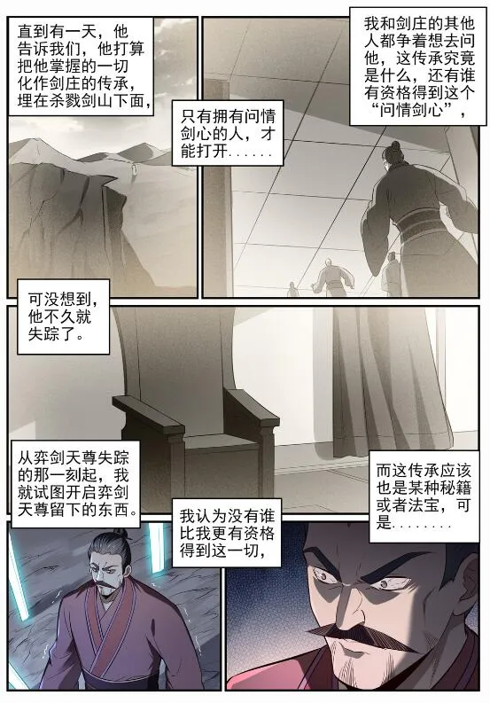 百炼成神漫画,第691话 坐化尸身5图