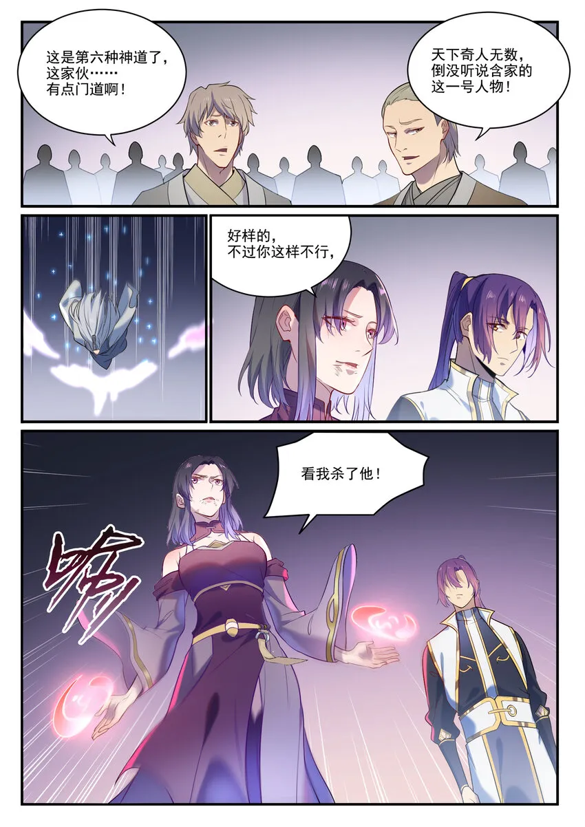 百炼成神第二季在线观看完整版动漫漫画,第875话 行迹败露1图