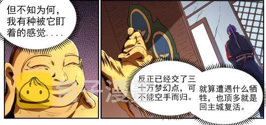 百炼成神小说全集免费阅读漫画,第581话 误打误撞5图