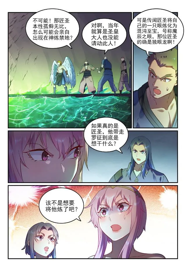 百炼成神小说全集免费阅读漫画,第755话 千锤百炼3图