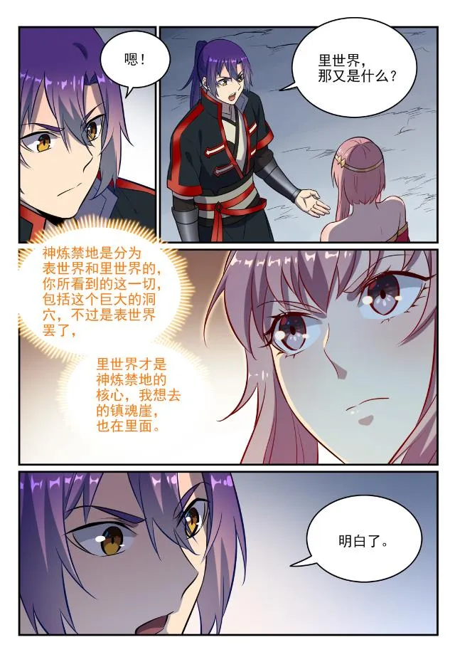 百炼成神免费听全集漫画,第746话 极寒之地4图