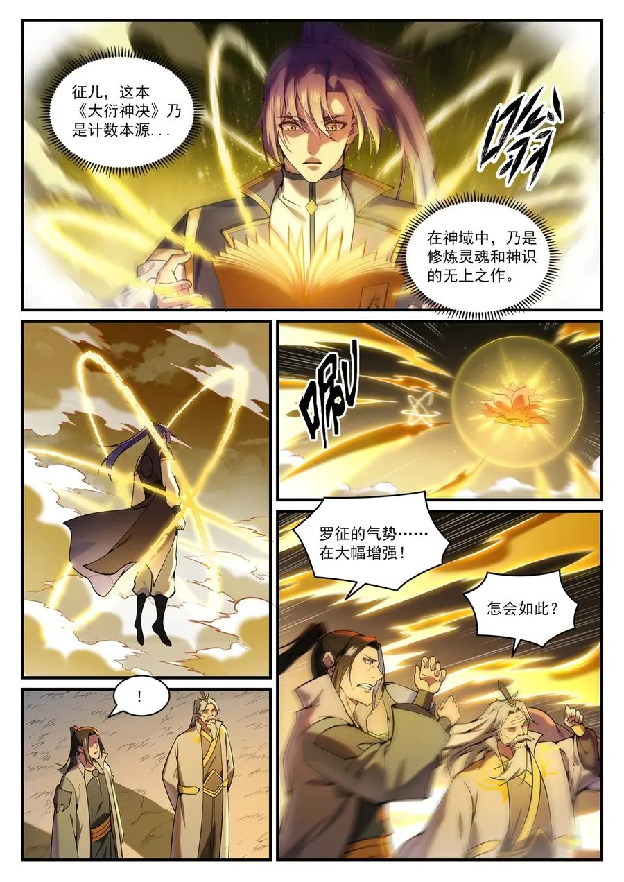 百炼成神小说全集免费阅读漫画,第829话 大衍神诀2图