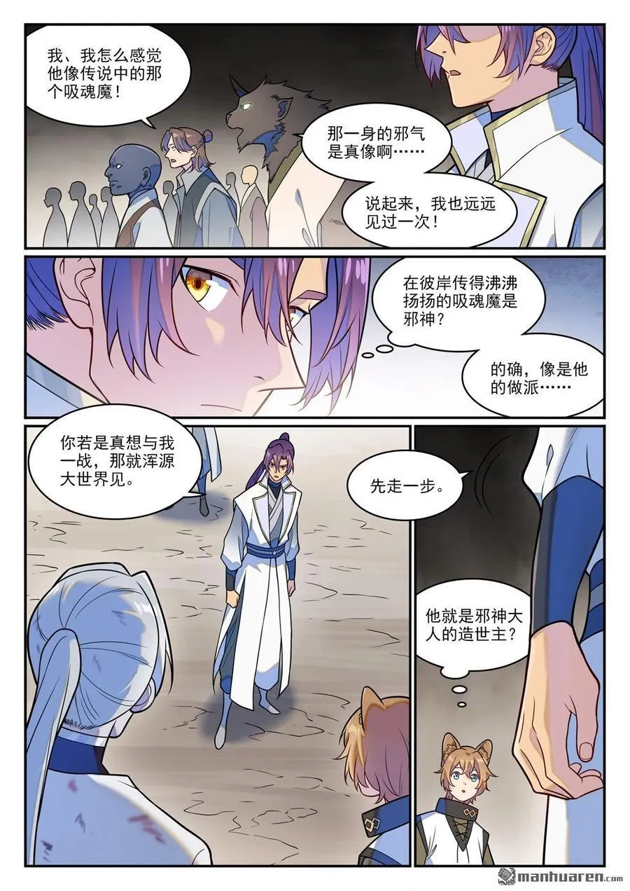 百炼成神第二季在线观看完整版动漫漫画,第1249回 锋芒对峙1图