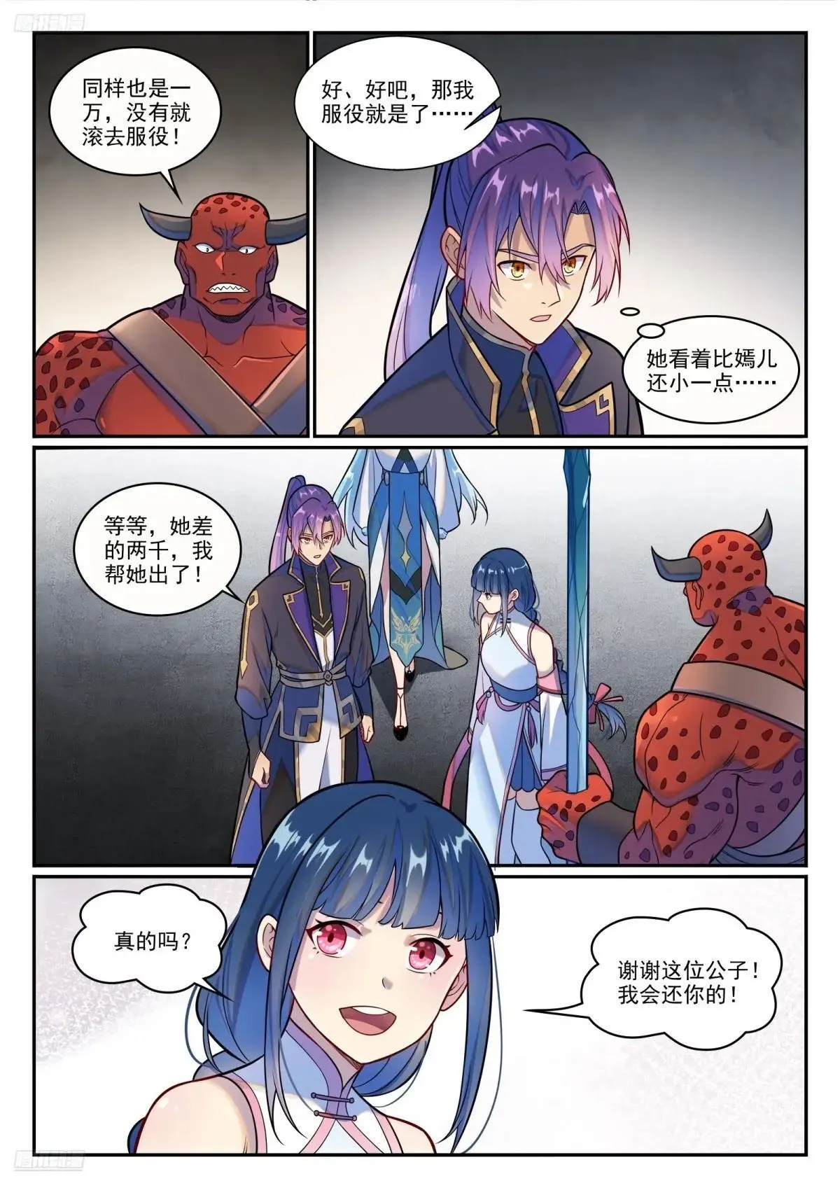 百炼成神第二季在线观看完整版动漫漫画,第1222话 强取豪夺4图