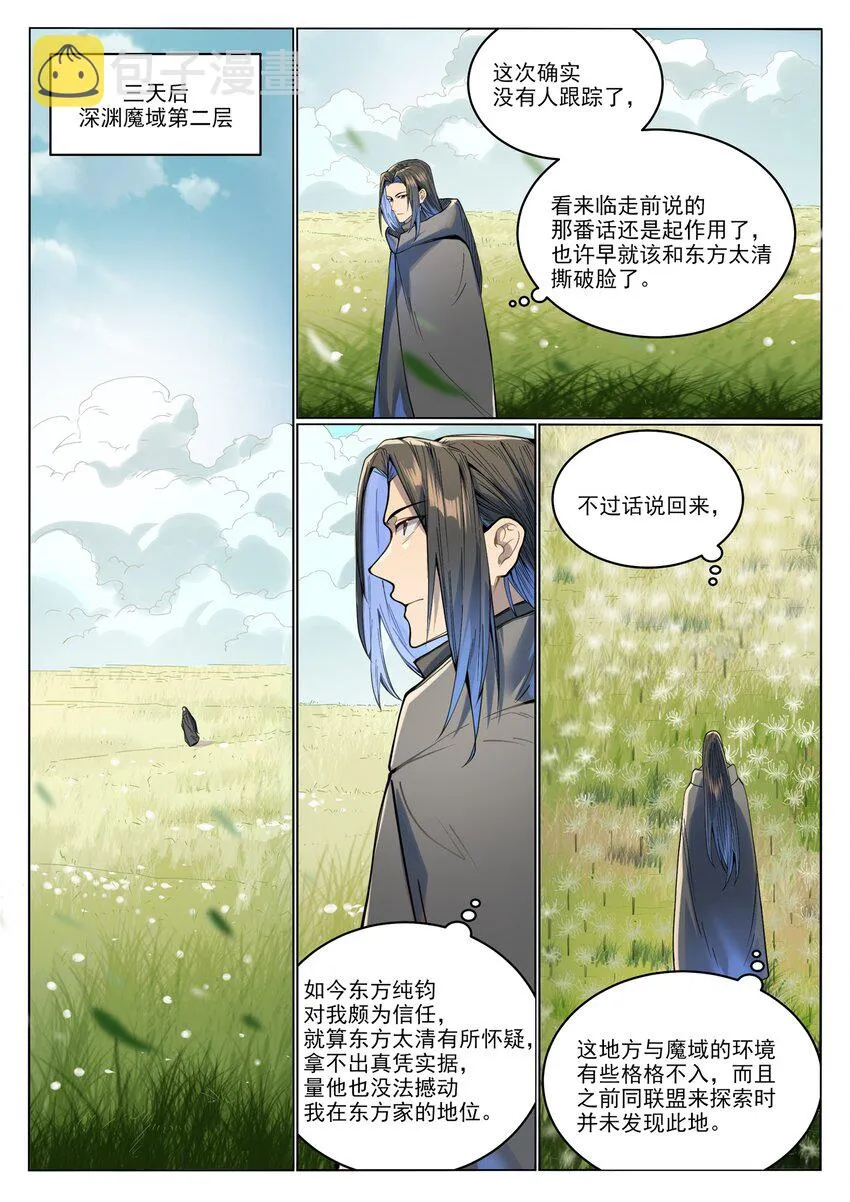 百炼成神免费听全集漫画,第1017话 火海秘境5图