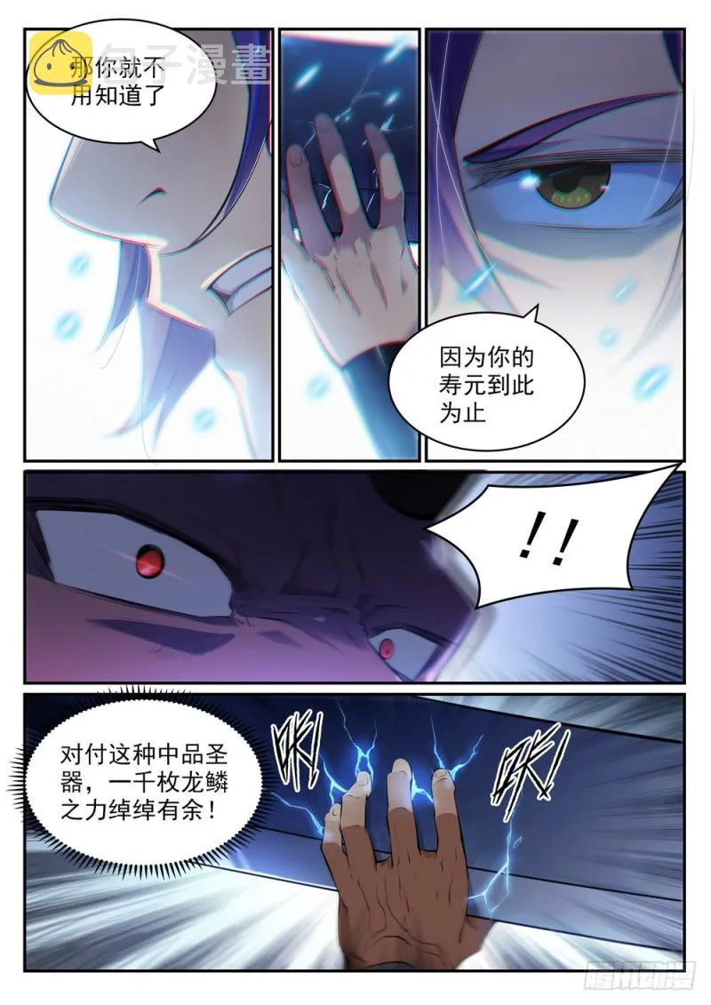 百炼成神免费听全集漫画,第456话 趁人之危4图