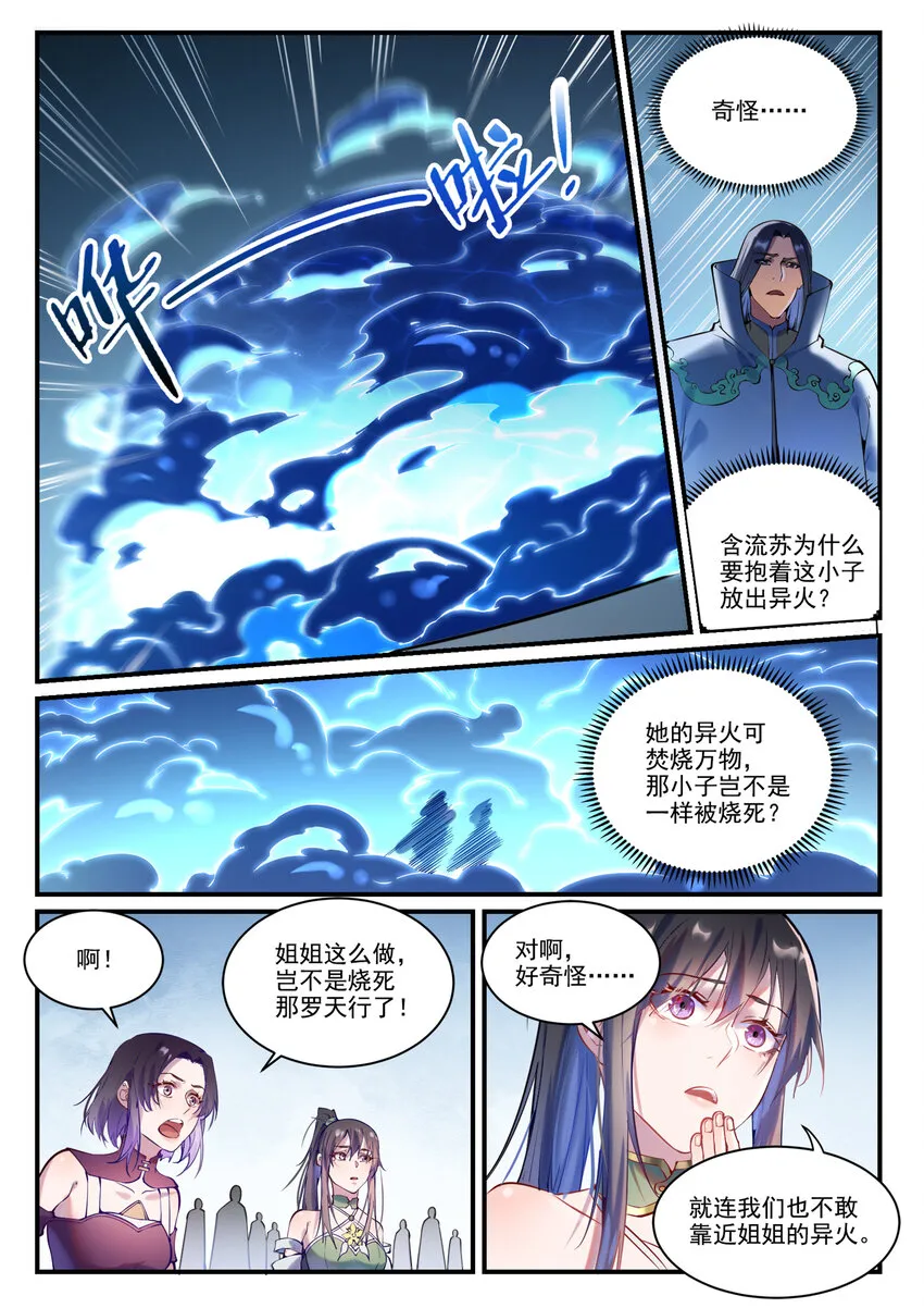 百炼成神漫画,第878话 竭力相助4图