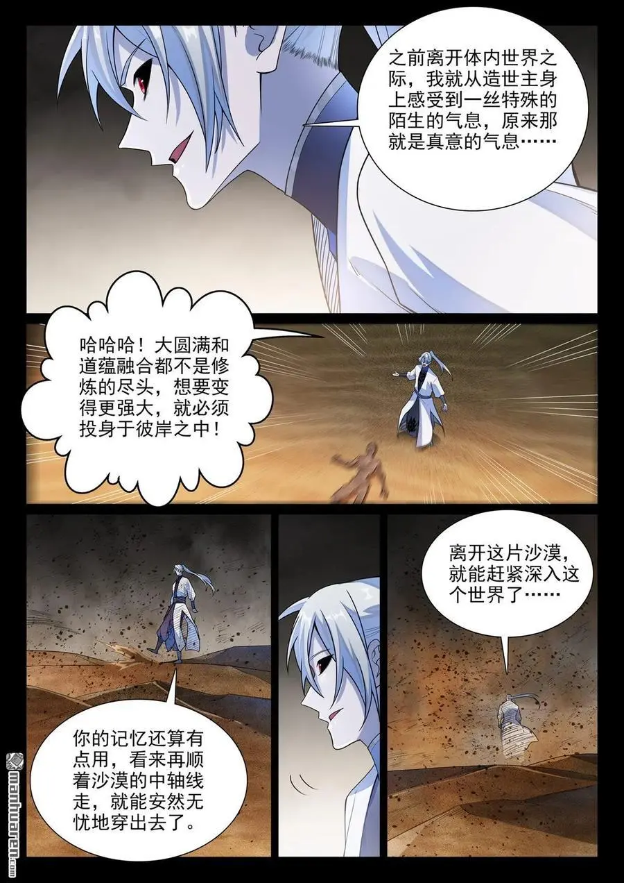 百炼成神小说全集免费阅读漫画,第1138回 入凝剑宫2图