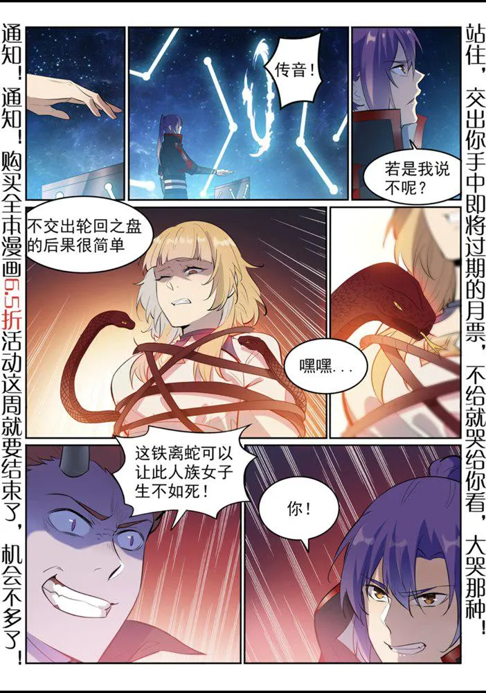 百炼成神漫画漫画,第553话 顾此失彼3图