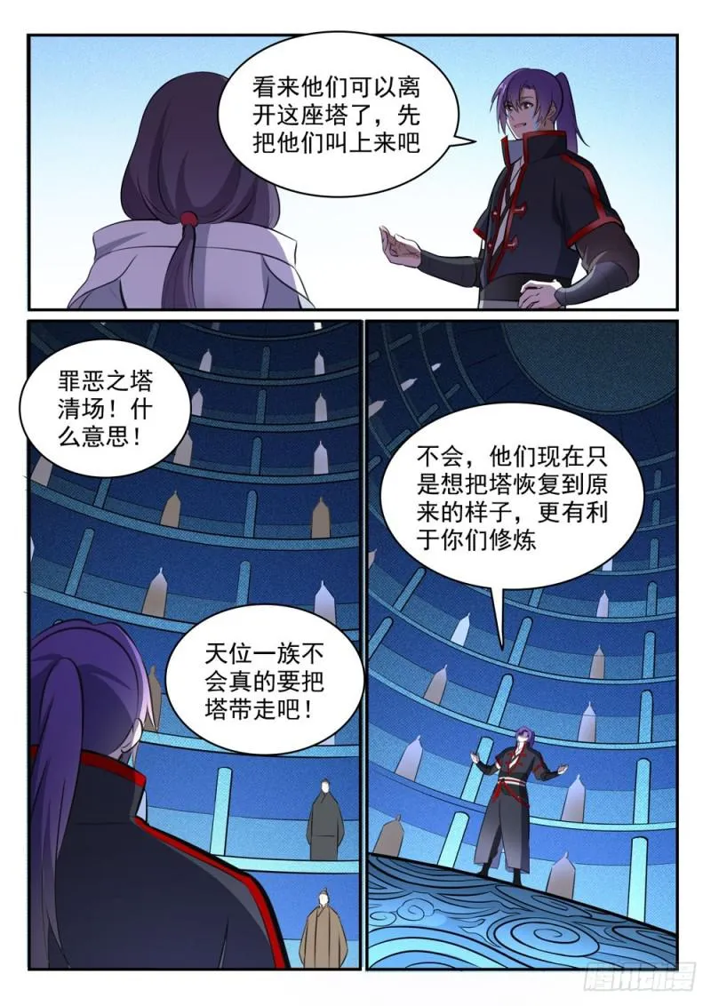 百炼成神小说全集免费阅读漫画,第464话 改头换面1图