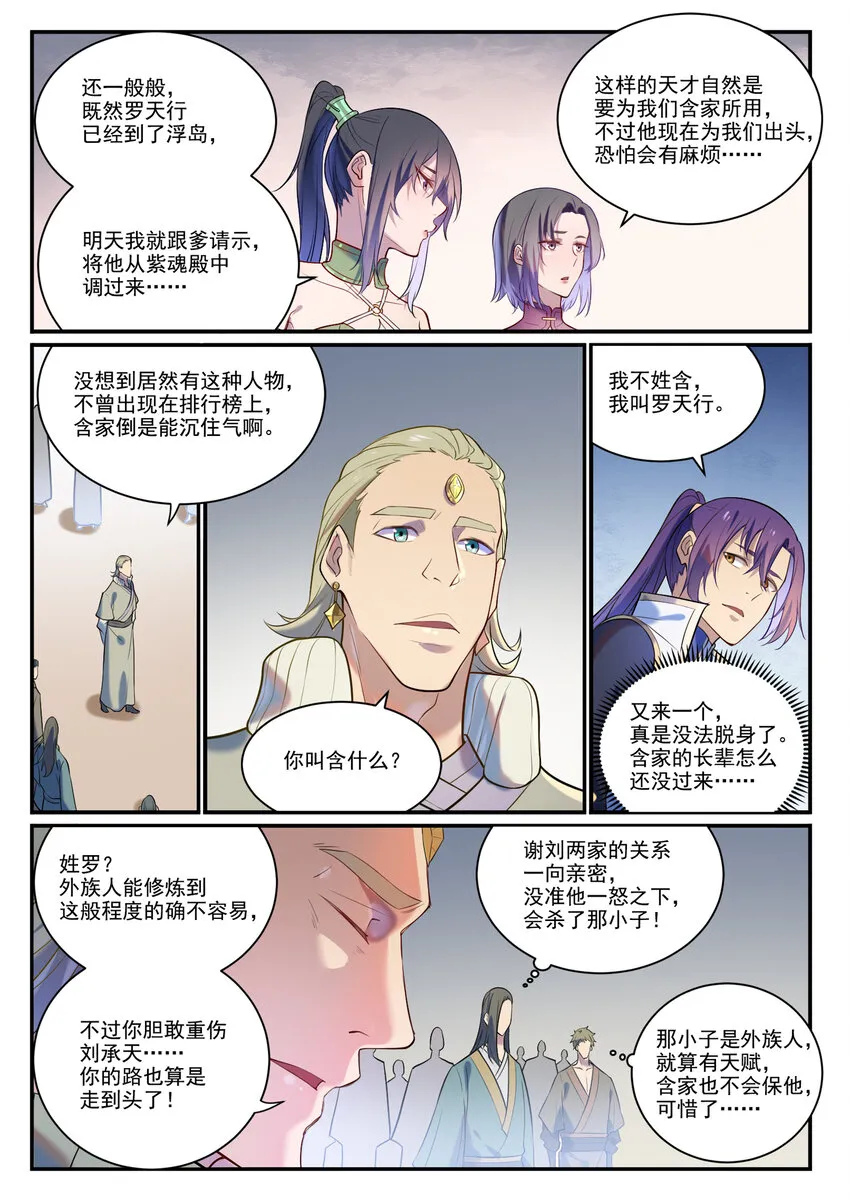 百炼成神第二季在线观看完整版动漫漫画,第875话 行迹败露5图