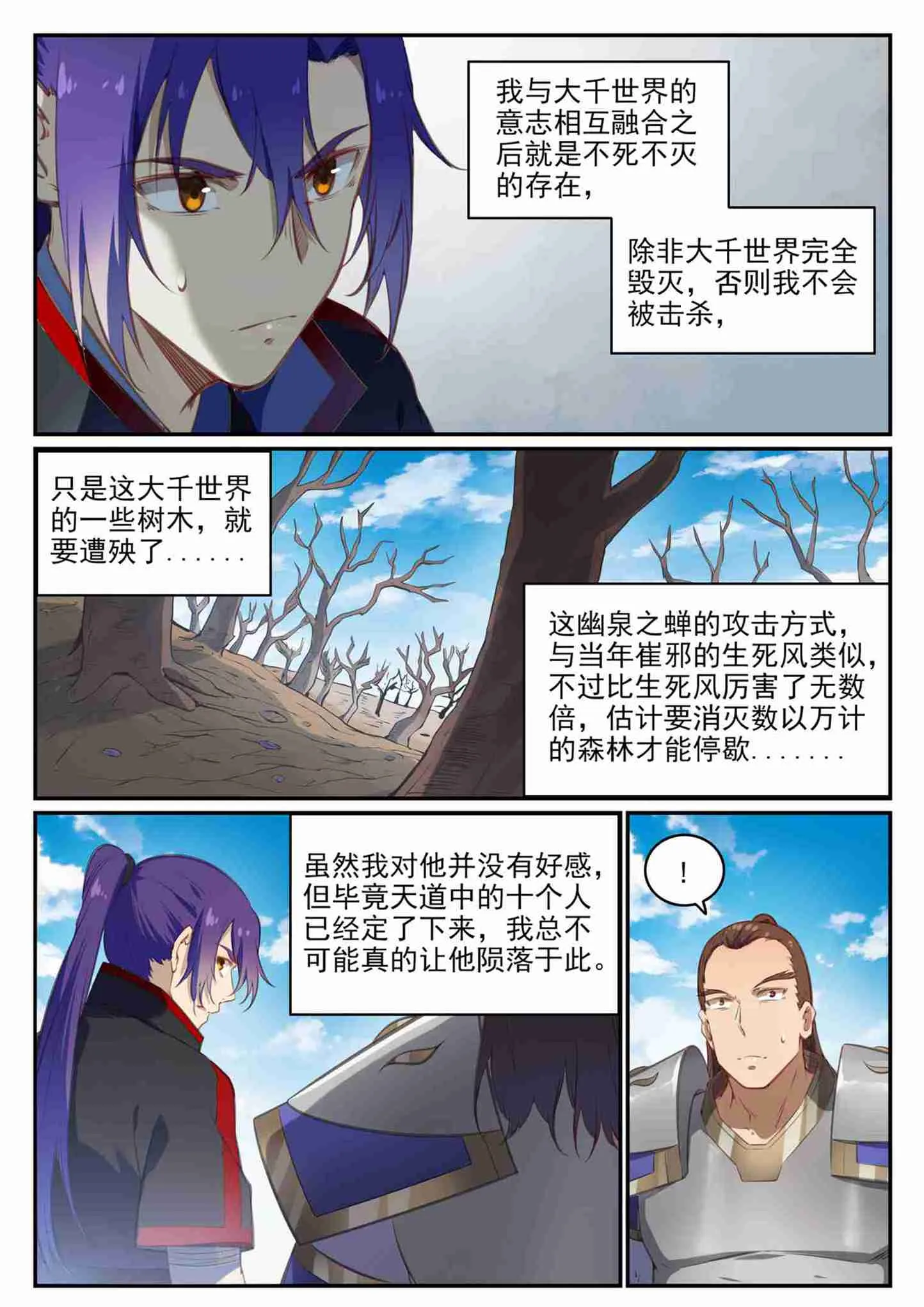 百炼成神免费听全集漫画,第710话 以直报怨4图