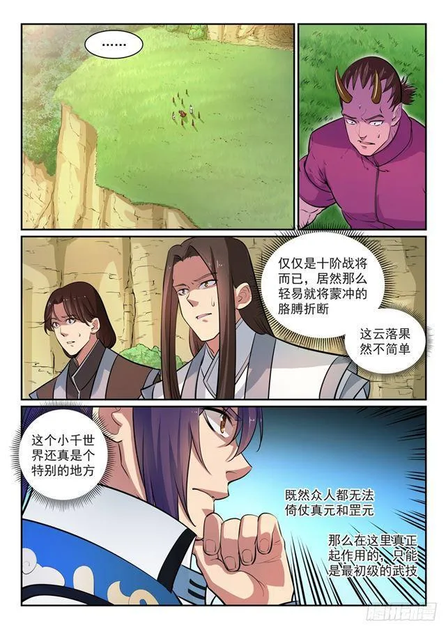 百炼成神漫画漫画,第292话 小千世界2图