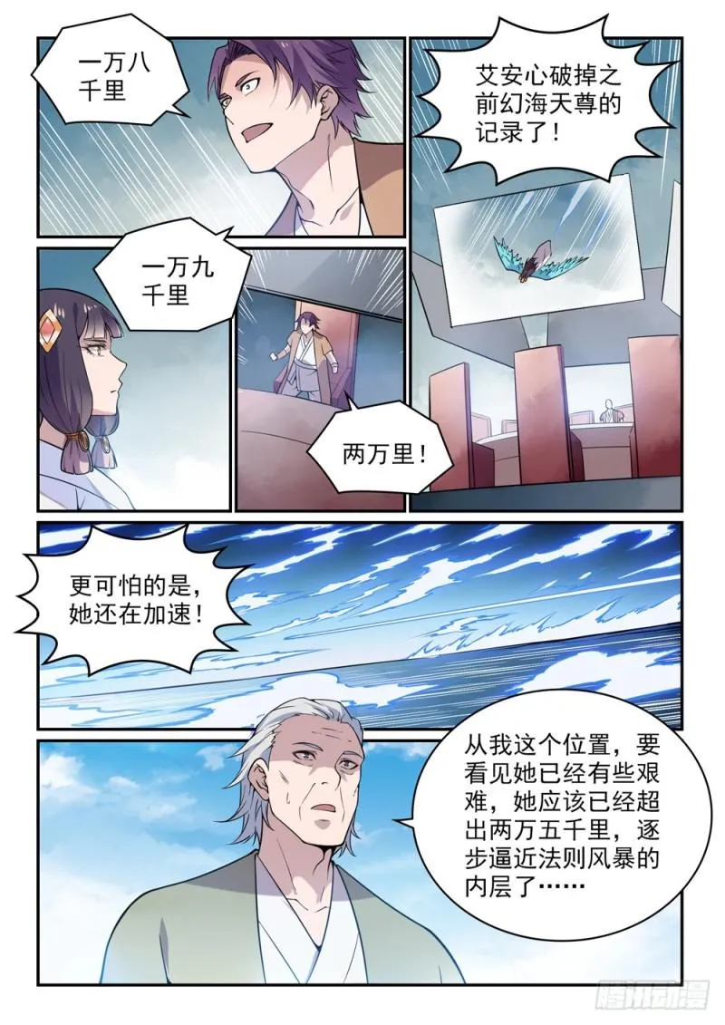 百炼成神漫画,第520话 一马当先2图