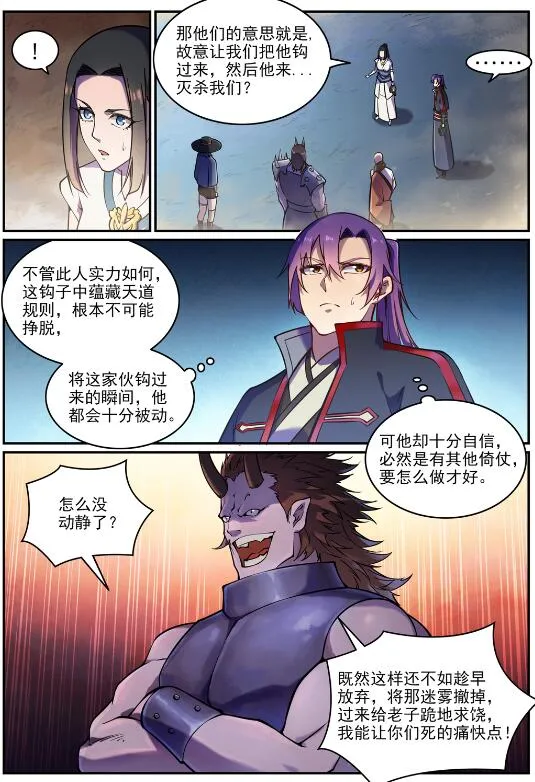 百炼成神免费听全集漫画,第615话 击鼓传花3图