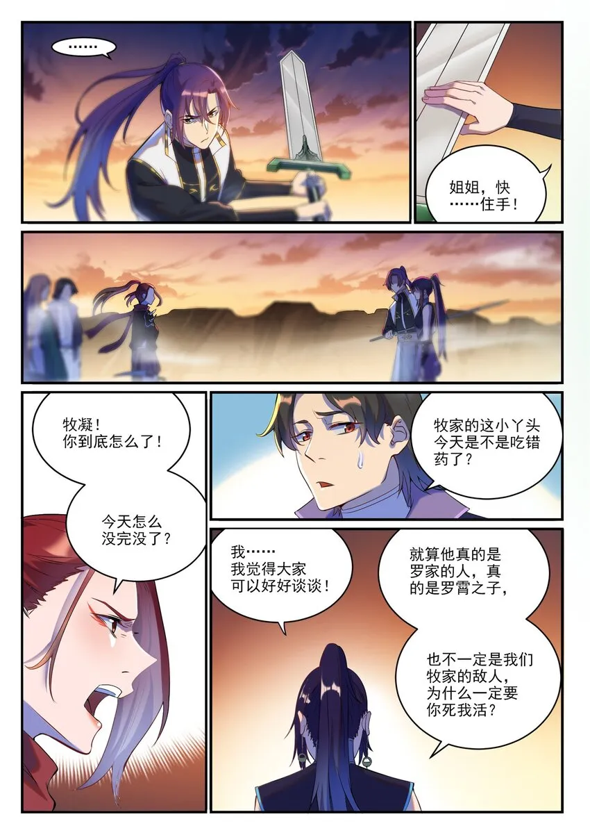 百炼成神第二季在线观看完整版动漫漫画,第916话 群起攻之5图