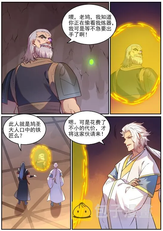 百炼成神小说全集免费阅读漫画,第754话 特立独行5图