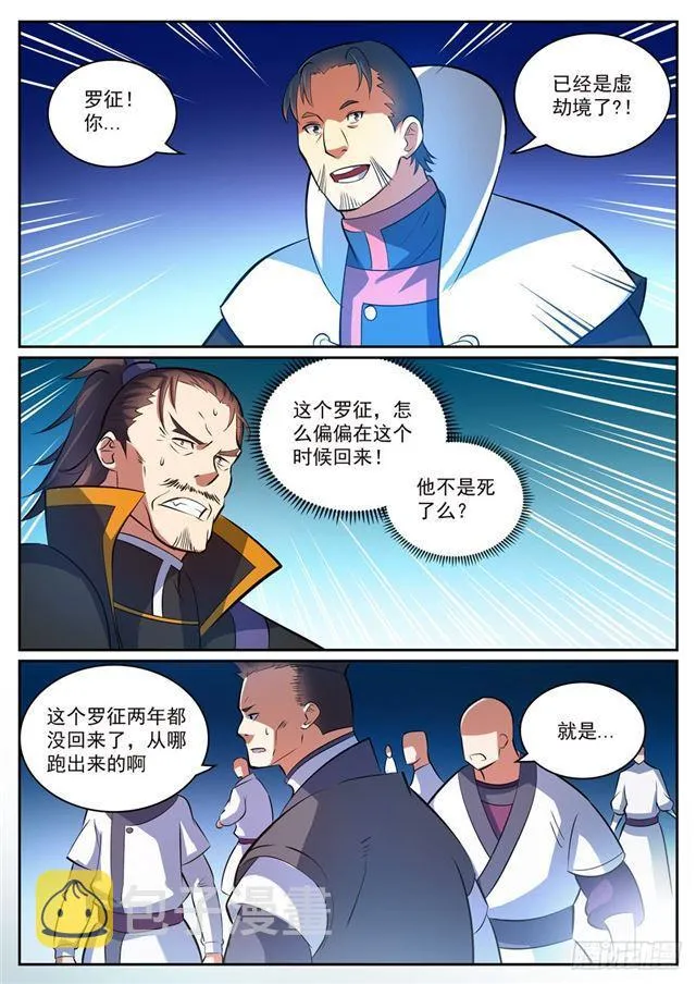 百炼成神免费听全集漫画,第318话 垂死挣扎5图