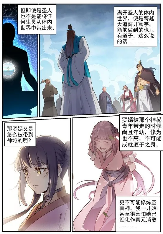 百炼成神小说全集免费阅读漫画,第715话 独一存在5图