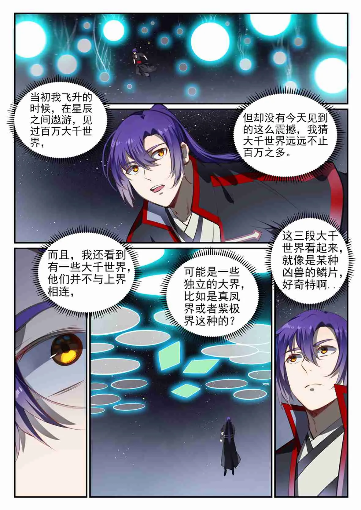 百炼成神漫画漫画,第684话 物尽其用2图