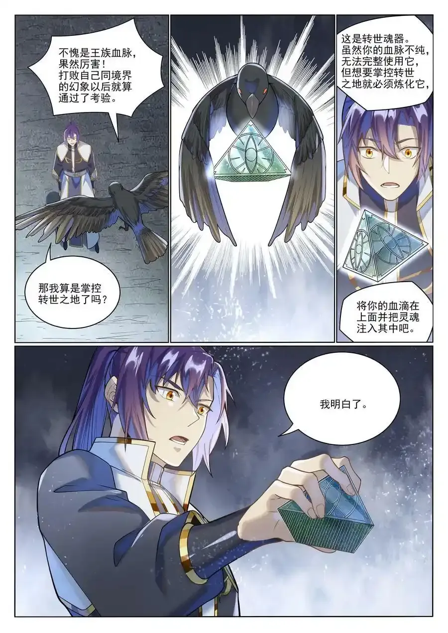 百炼成神第二季在线观看完整版动漫漫画,第1036话 历遍记忆3图