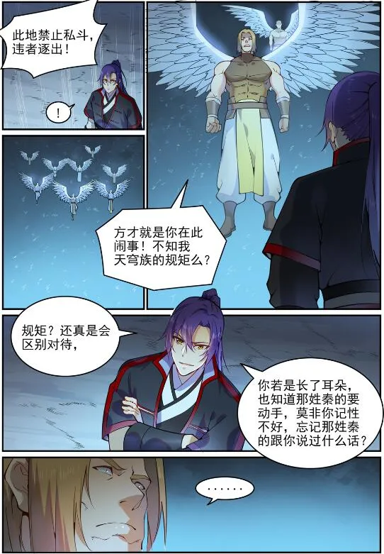 百炼成神漫画漫画,第743话 厚此薄彼2图