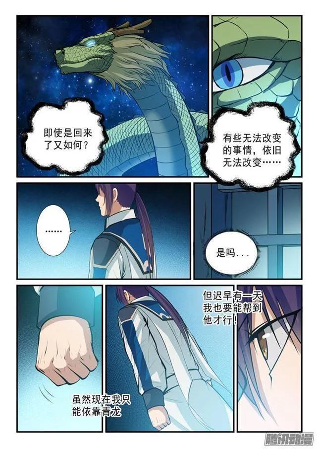 百炼成神小说全集免费阅读漫画,第137话 真龙之血1图