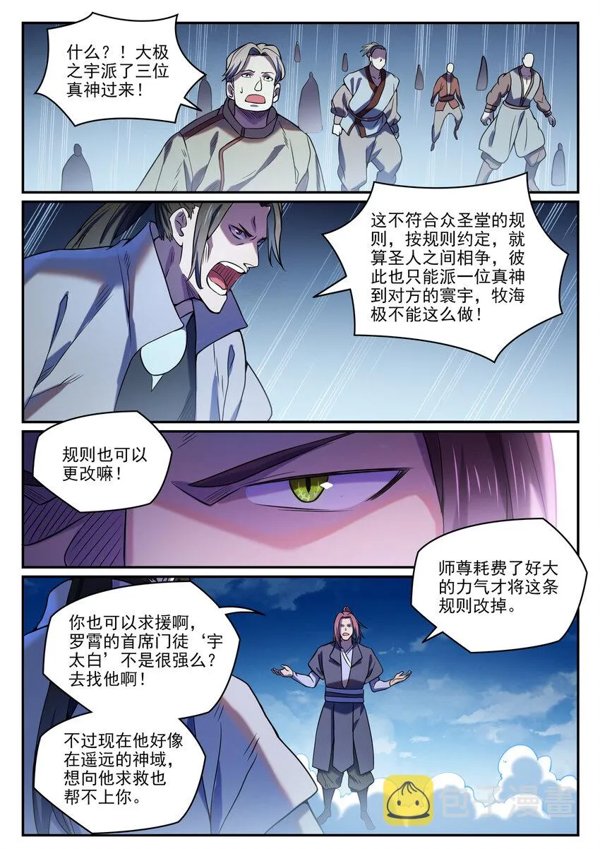 百炼成神漫画,第810话 祸从天降5图