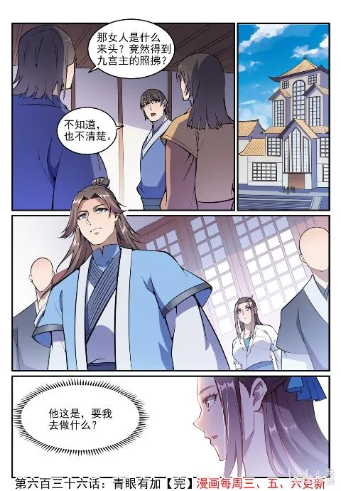 百炼成神小说全集免费阅读漫画,第636话 青眼有加1图