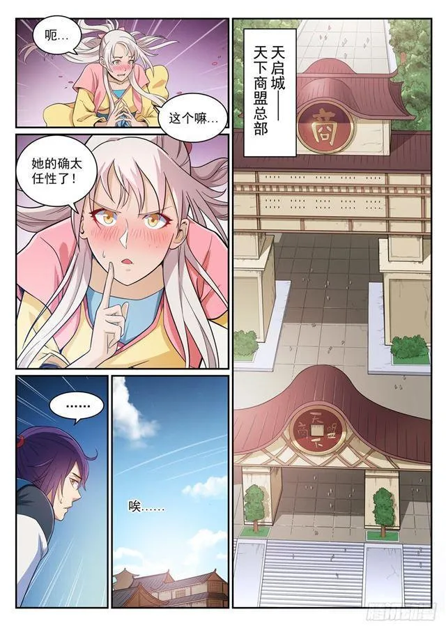 百炼成神小说全集免费阅读漫画,第331话 战事纷纭4图