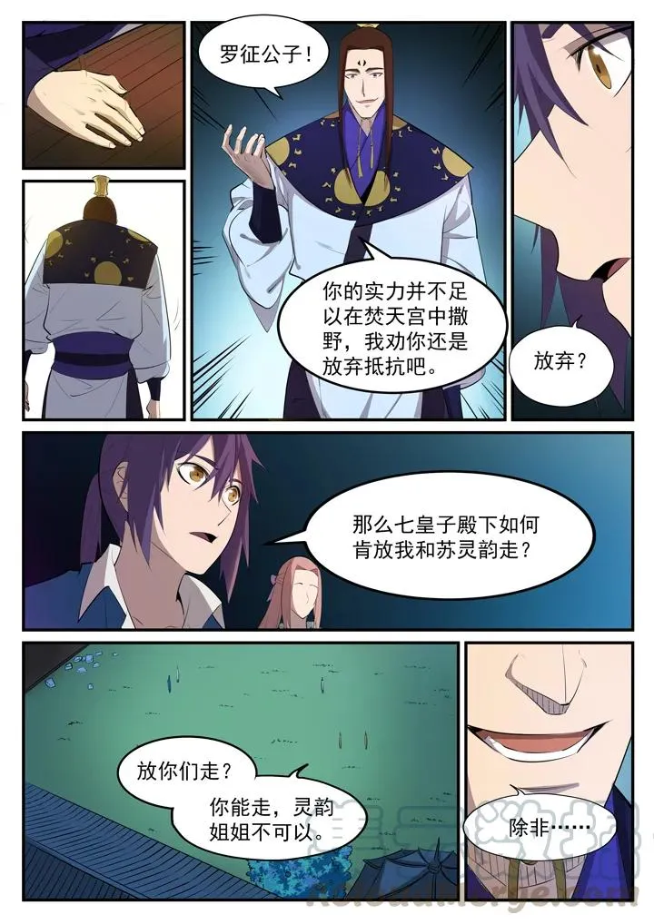 百炼成神第二季在线观看完整版动漫漫画,番外5 苏灵韵【下】2图