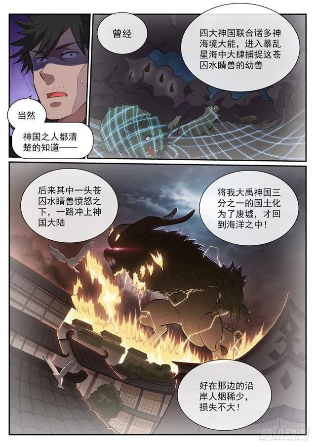 百炼成神小说全集免费阅读漫画,第361话 路途凶险4图