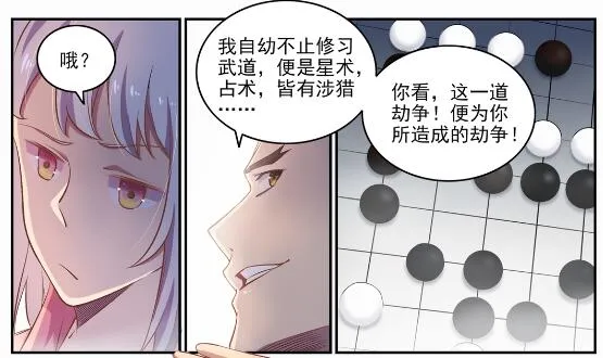 百炼成神漫画漫画,第652话 戮神剑阵5图