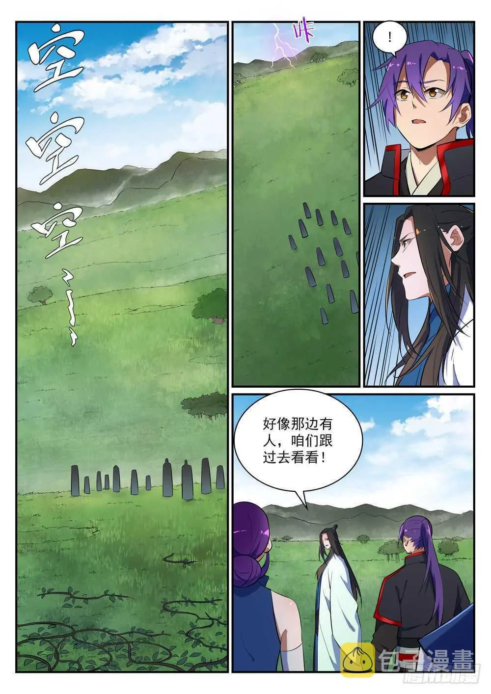 百炼成神漫画,第401话 盘根错节4图