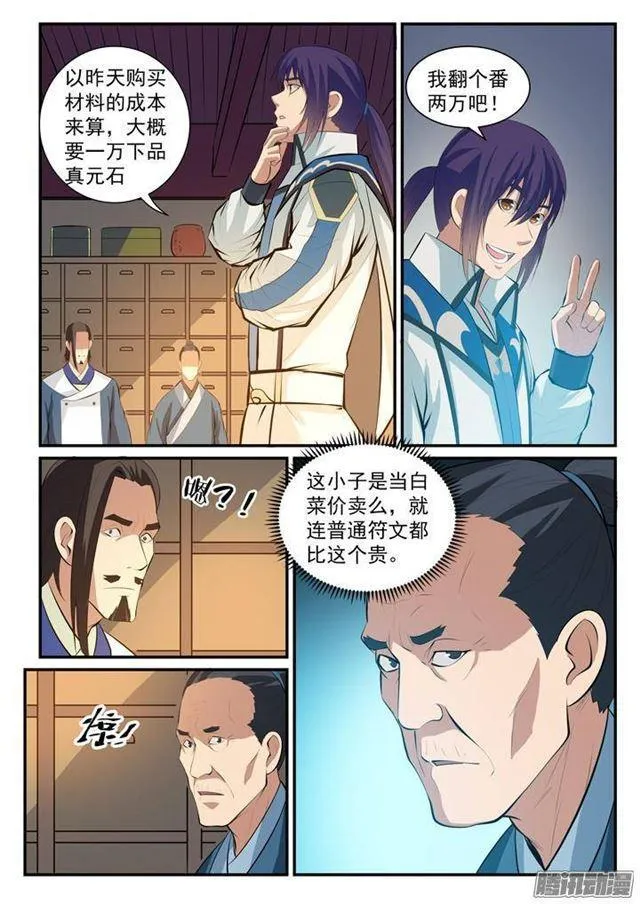 百炼成神漫画漫画,第128话 相互竞价1图