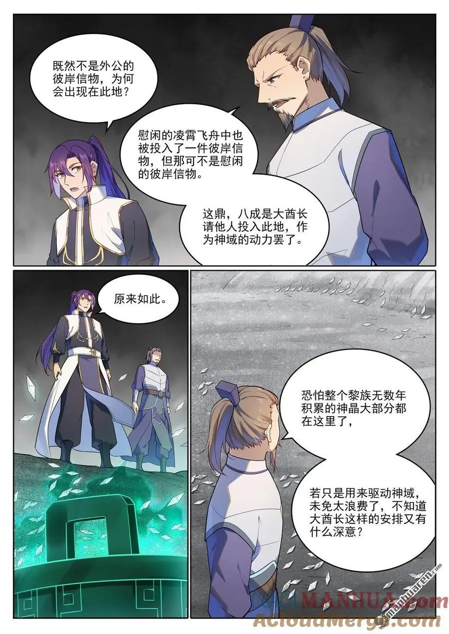 百炼成神免费听全集漫画,第1116回 青木傀兵3图