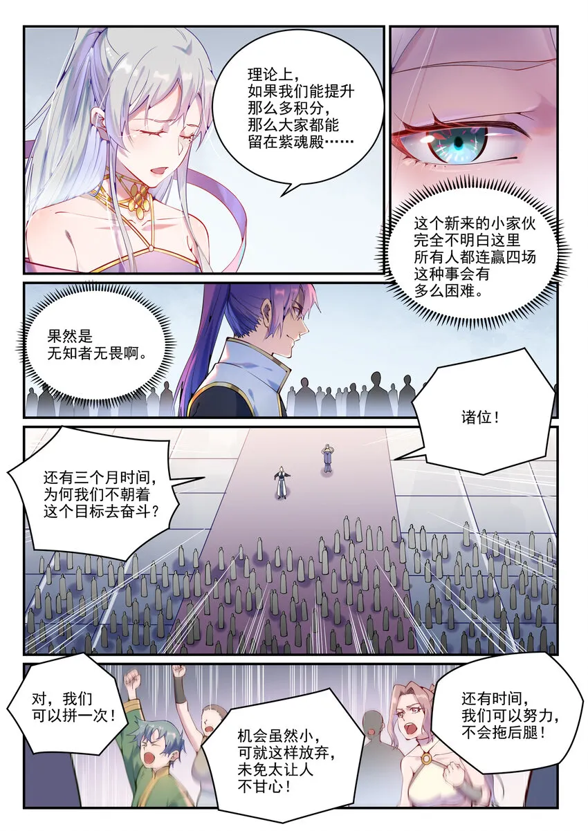 百炼成神第二季在线观看完整版动漫漫画,第873话 再遇故人2图