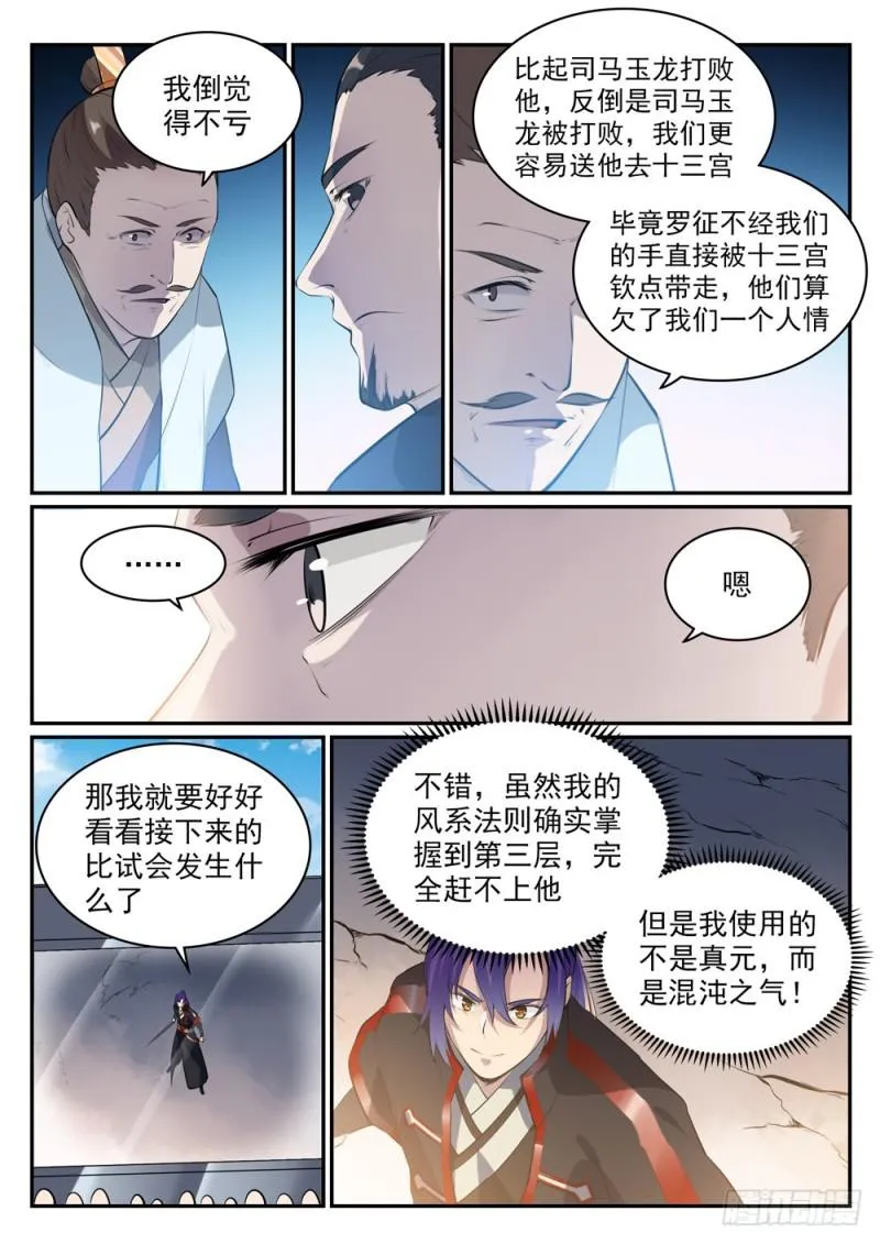 百炼成神免费听全集漫画,第503话 有样学样5图