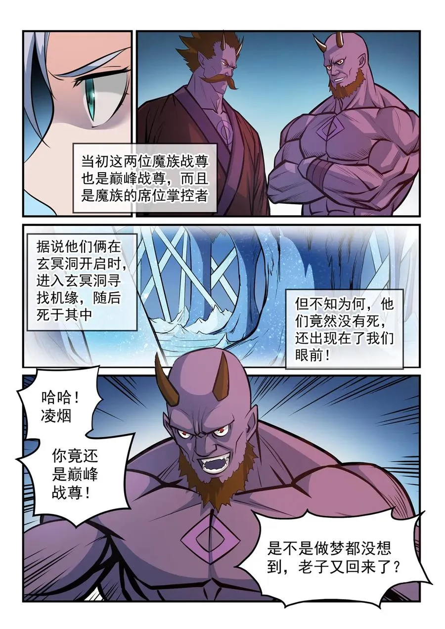 百炼成神免费听全集漫画,第258话 各自底牌5图